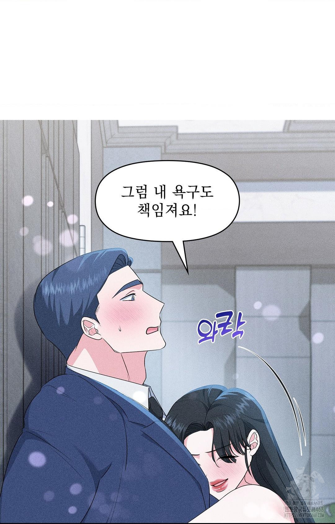 Please Help, Mister Raw Chapter 26 - Page 63