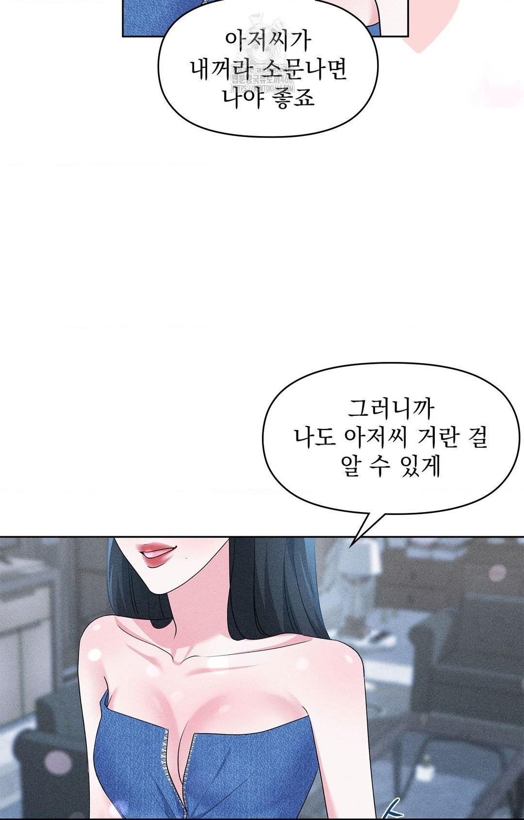 Please Help, Mister Raw Chapter 26 - Page 70
