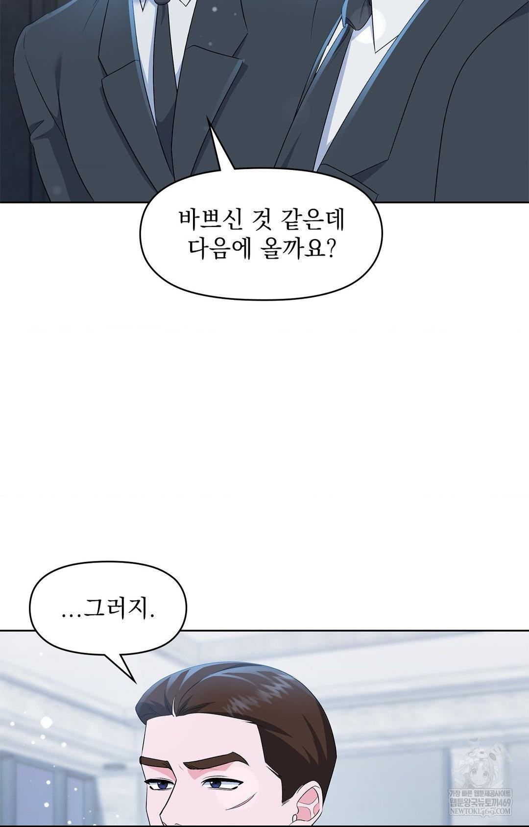 Please Help, Mister Raw Chapter 27 - Page 41