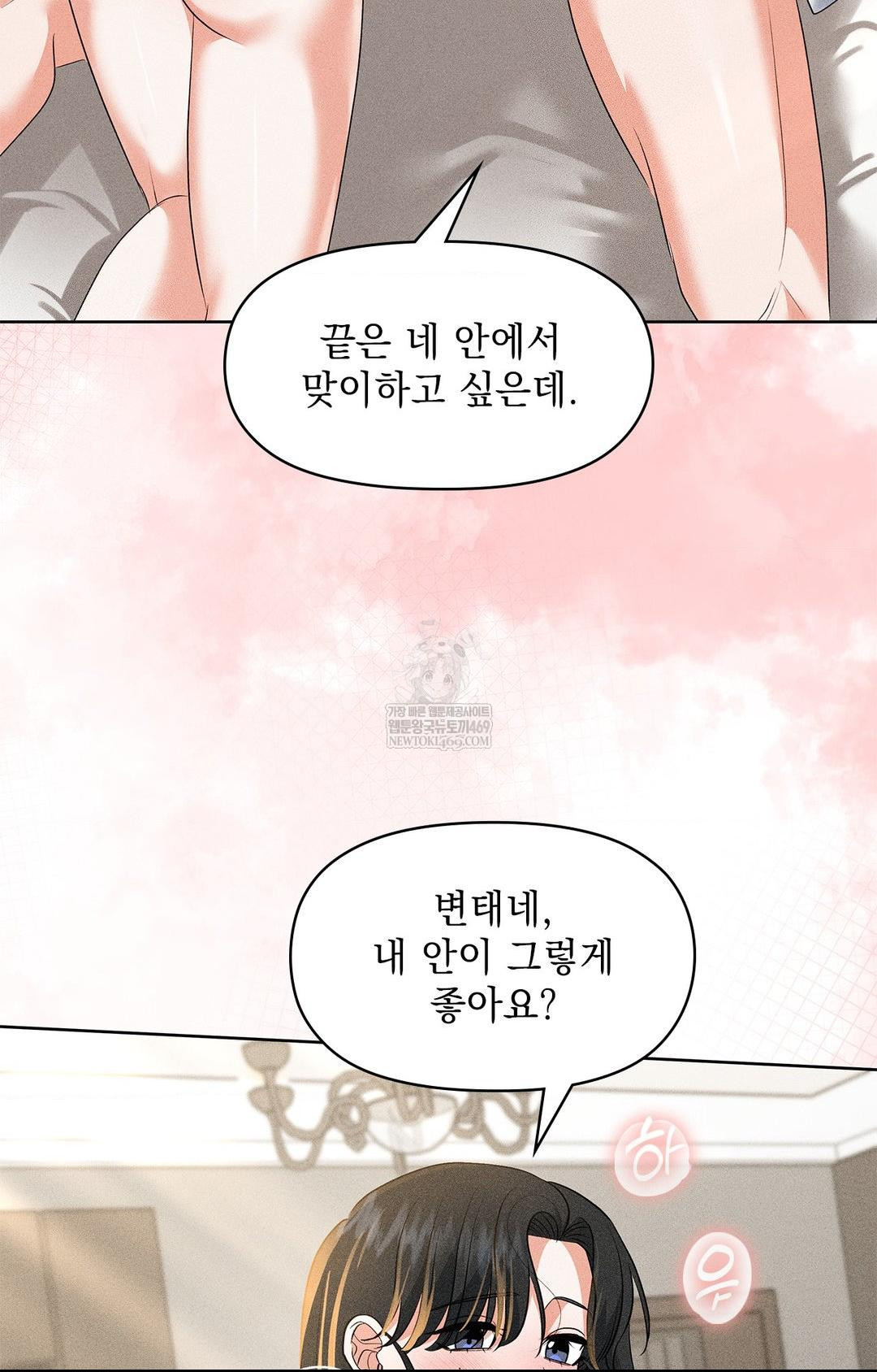 Please Help, Mister Raw Chapter 28 - Page 32