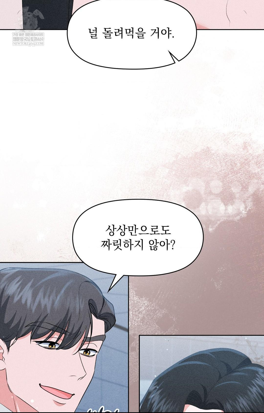 Please Help, Mister Raw Chapter 29 - Page 11