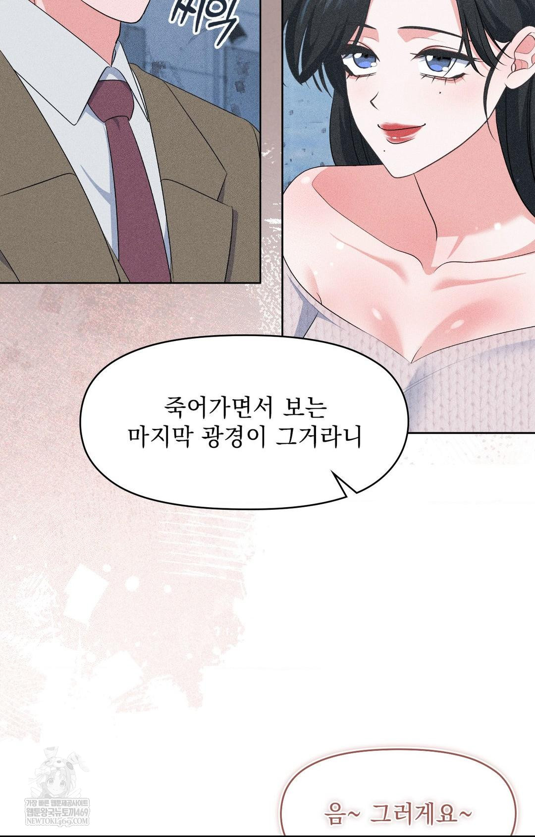 Please Help, Mister Raw Chapter 29 - Page 12