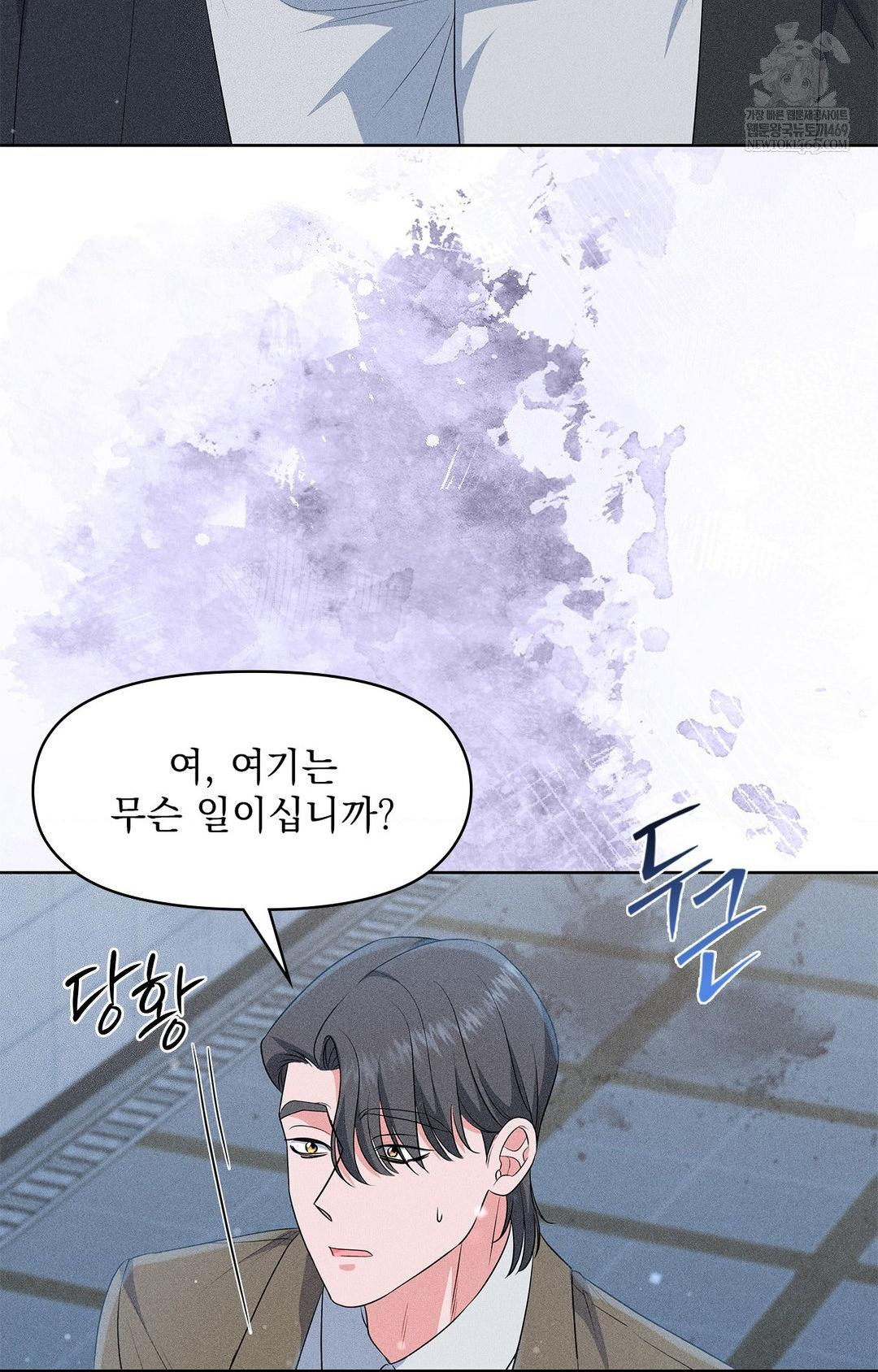 Please Help, Mister Raw Chapter 29 - Page 47