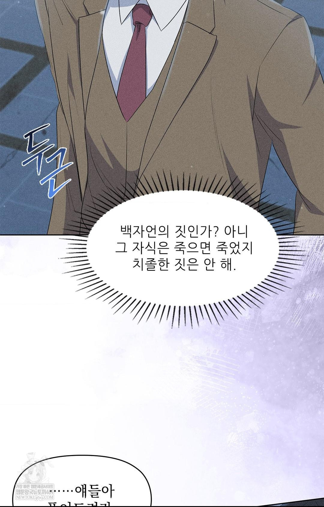 Please Help, Mister Raw Chapter 29 - Page 48