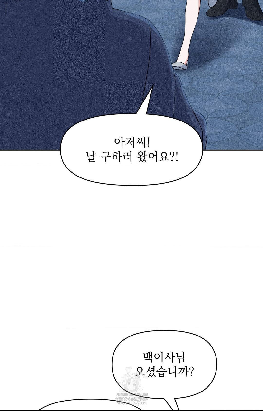 Please Help, Mister Raw Chapter 29 - Page 65