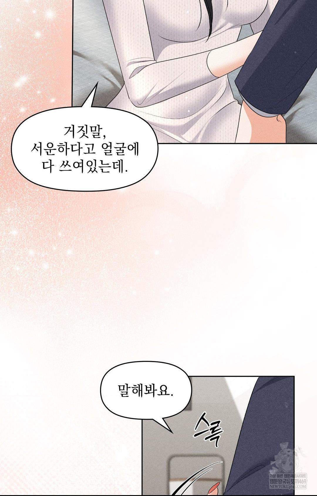 Please Help, Mister Raw Chapter 30 - Page 11