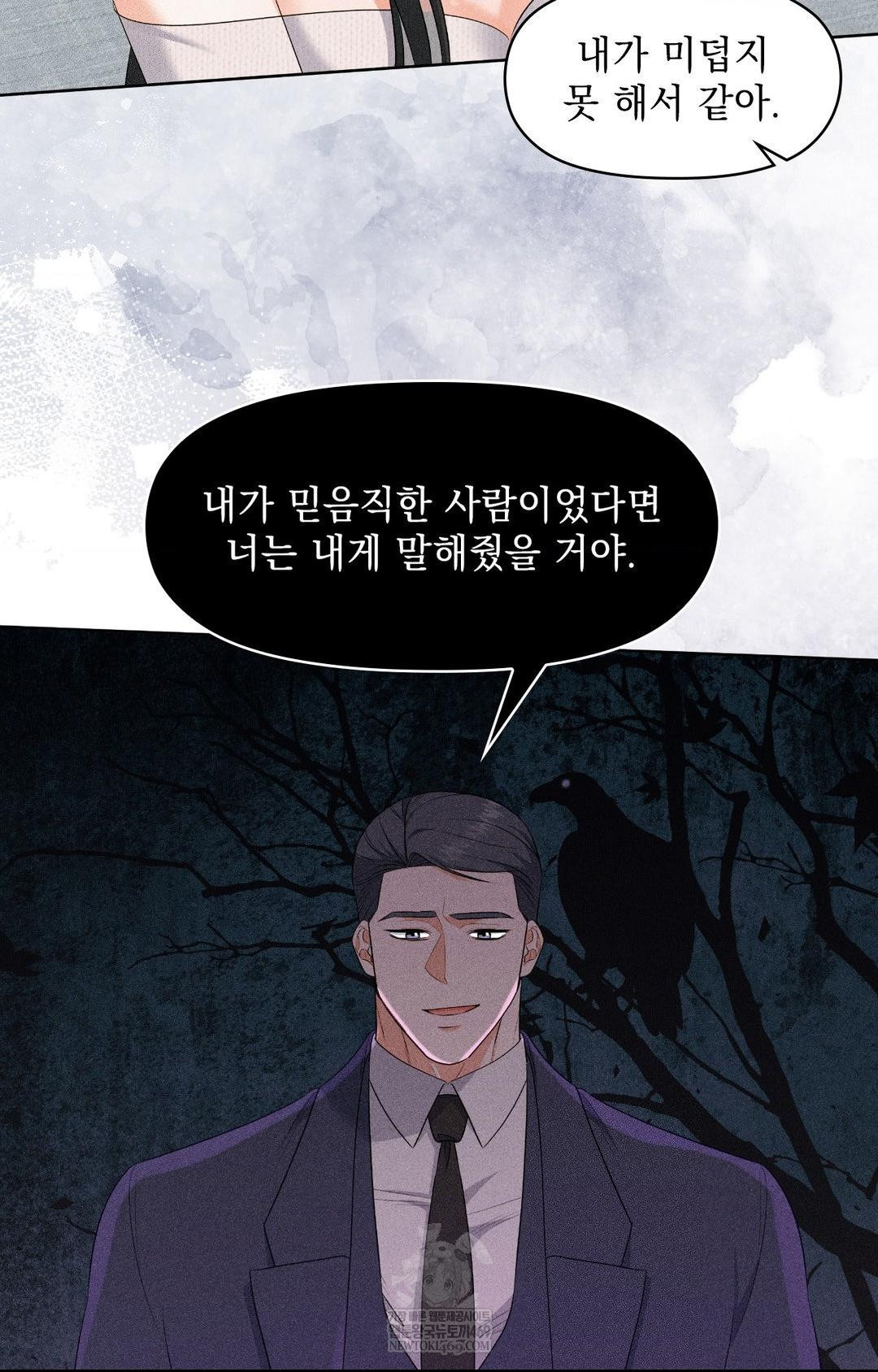 Please Help, Mister Raw Chapter 30 - Page 16