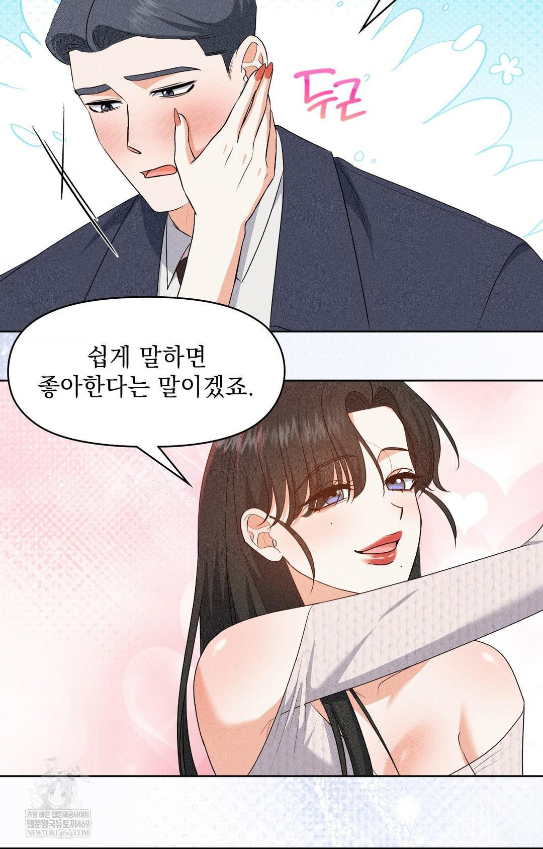 Please Help, Mister Raw Chapter 30 - Page 22