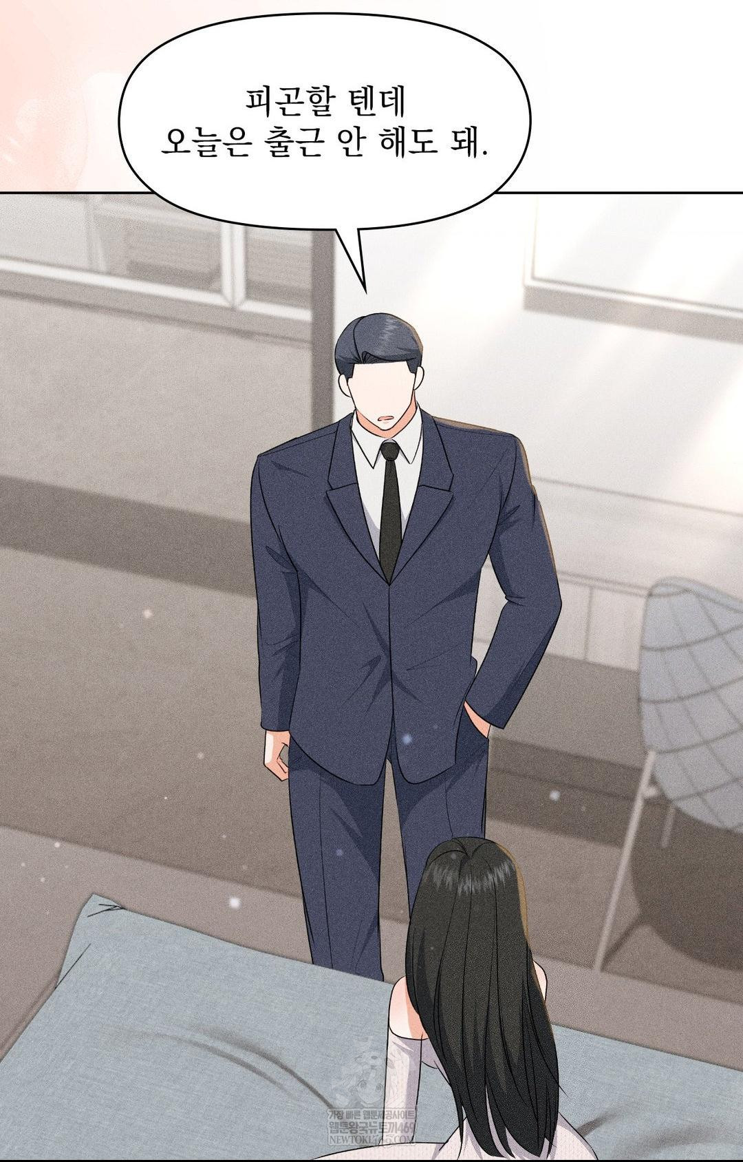 Please Help, Mister Raw Chapter 30 - Page 3