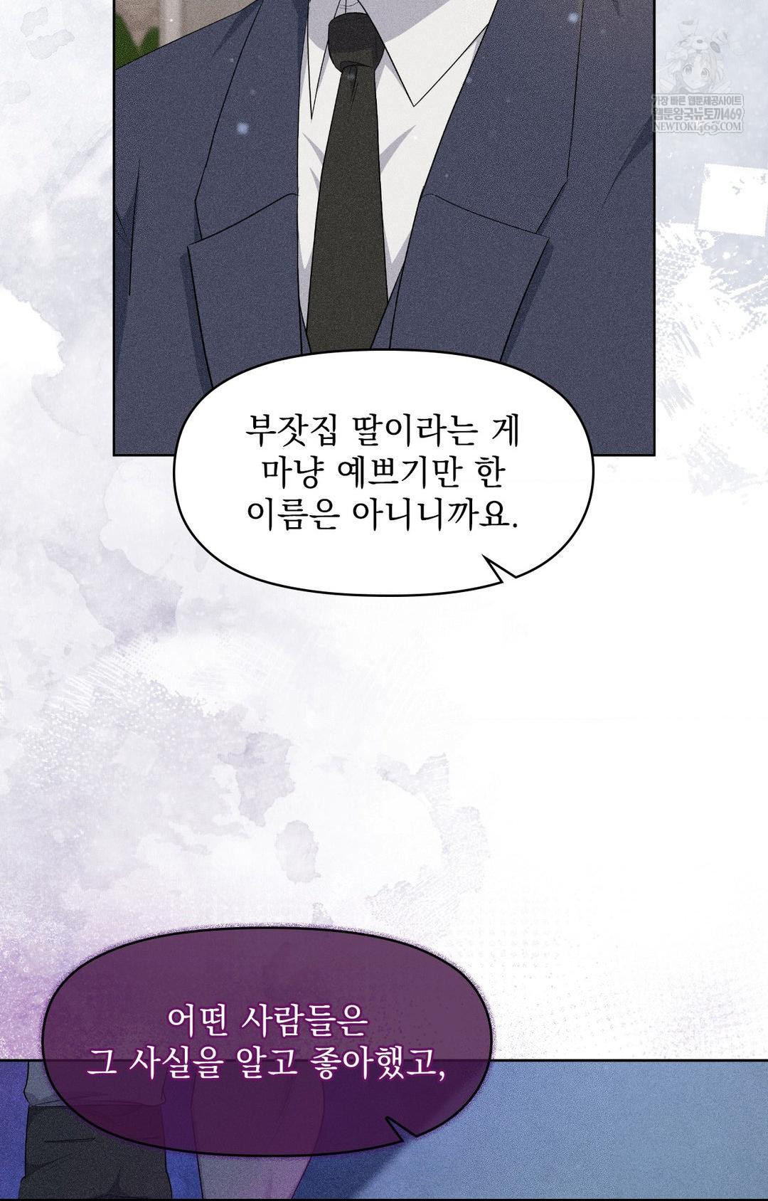 Please Help, Mister Raw Chapter 30 - Page 31