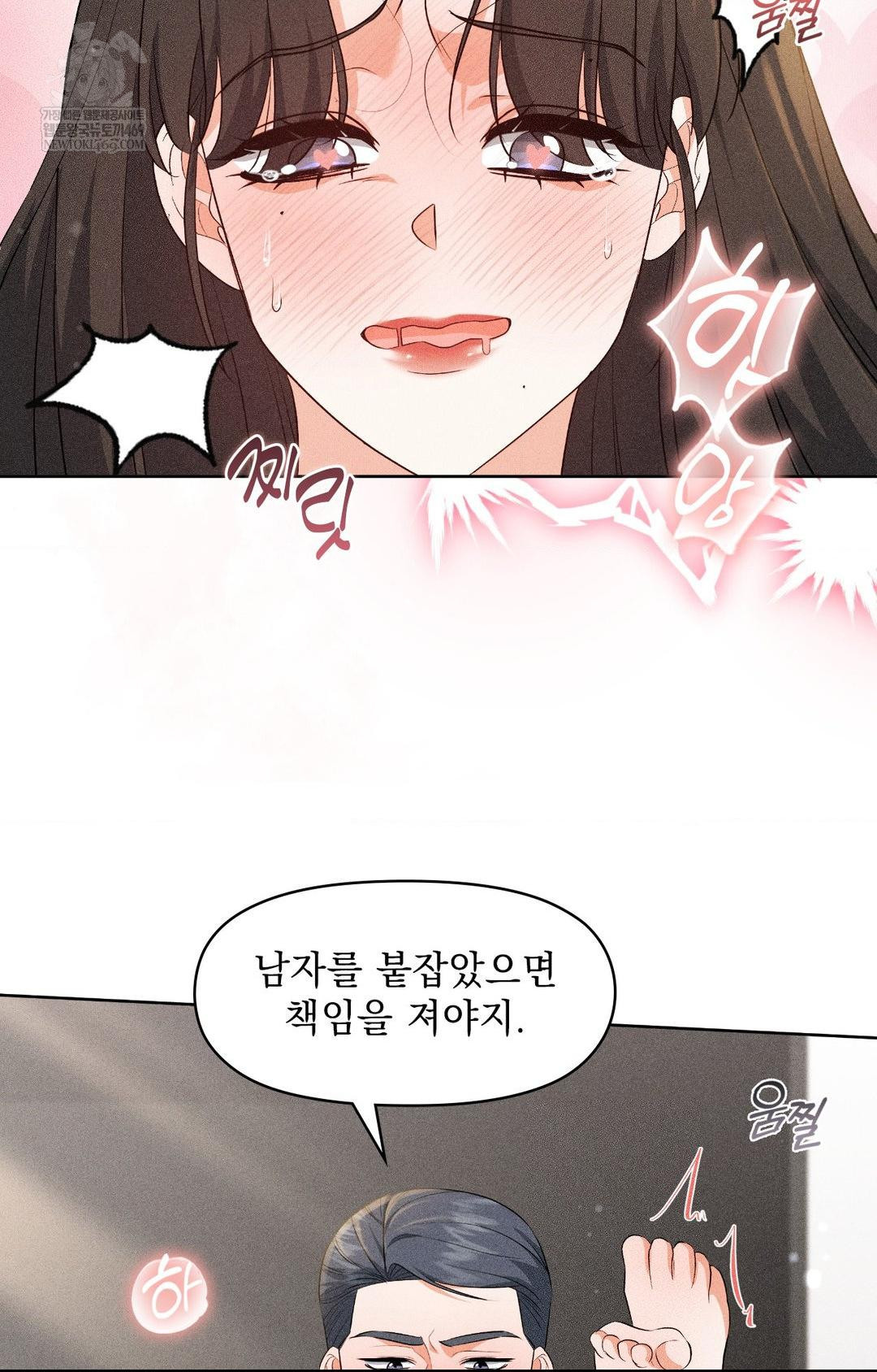 Please Help, Mister Raw Chapter 30 - Page 57