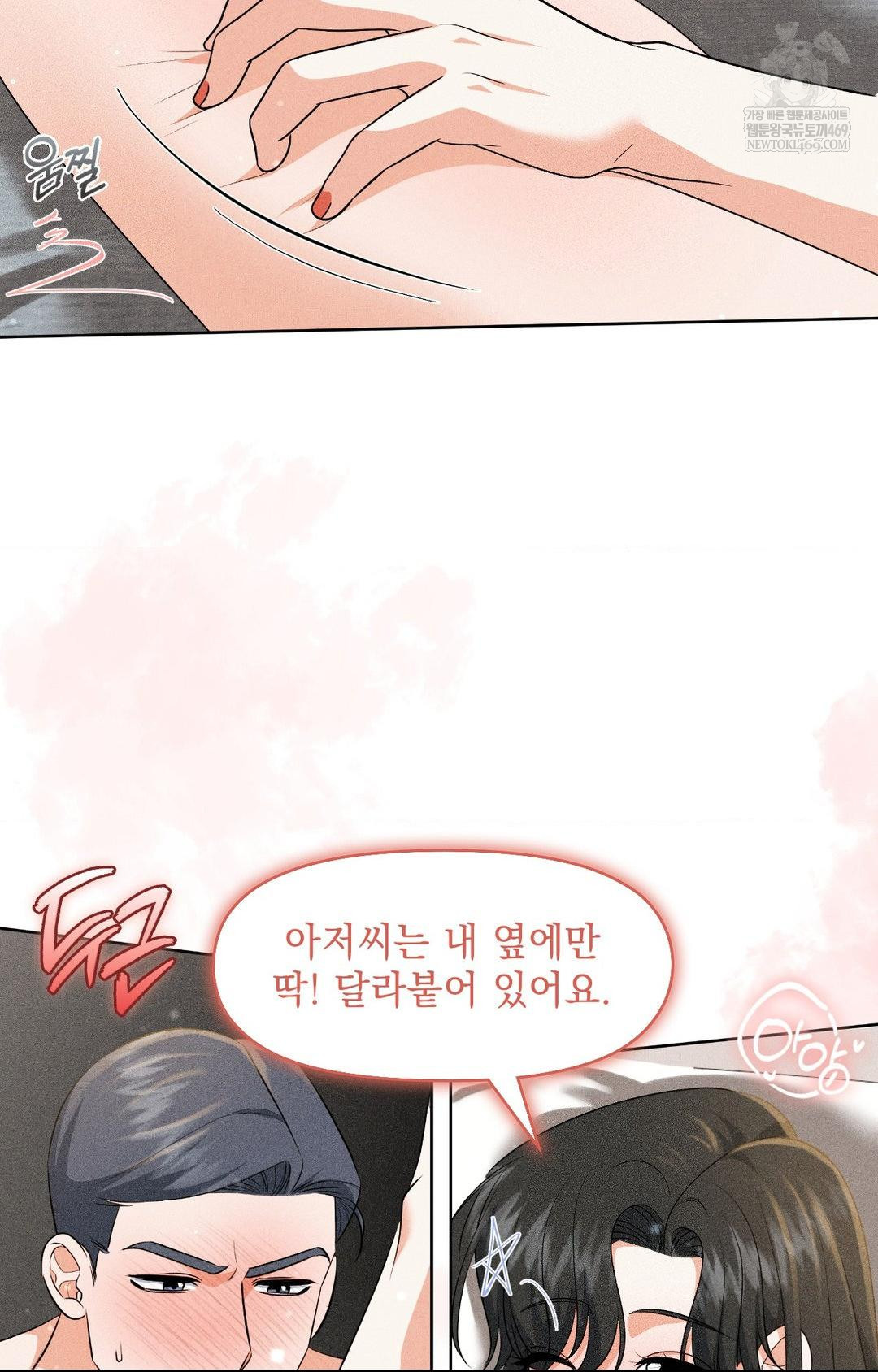 Please Help, Mister Raw Chapter 30 - Page 66