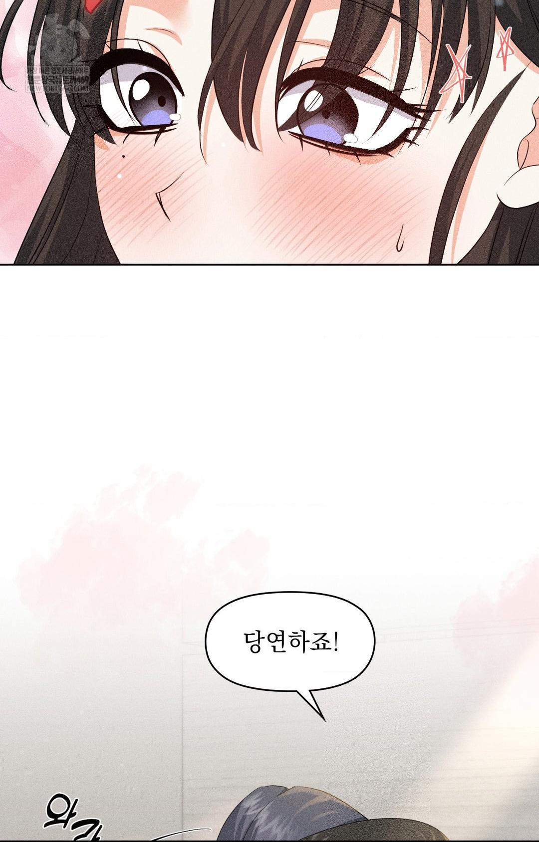 Please Help, Mister Raw Chapter 30 - Page 79