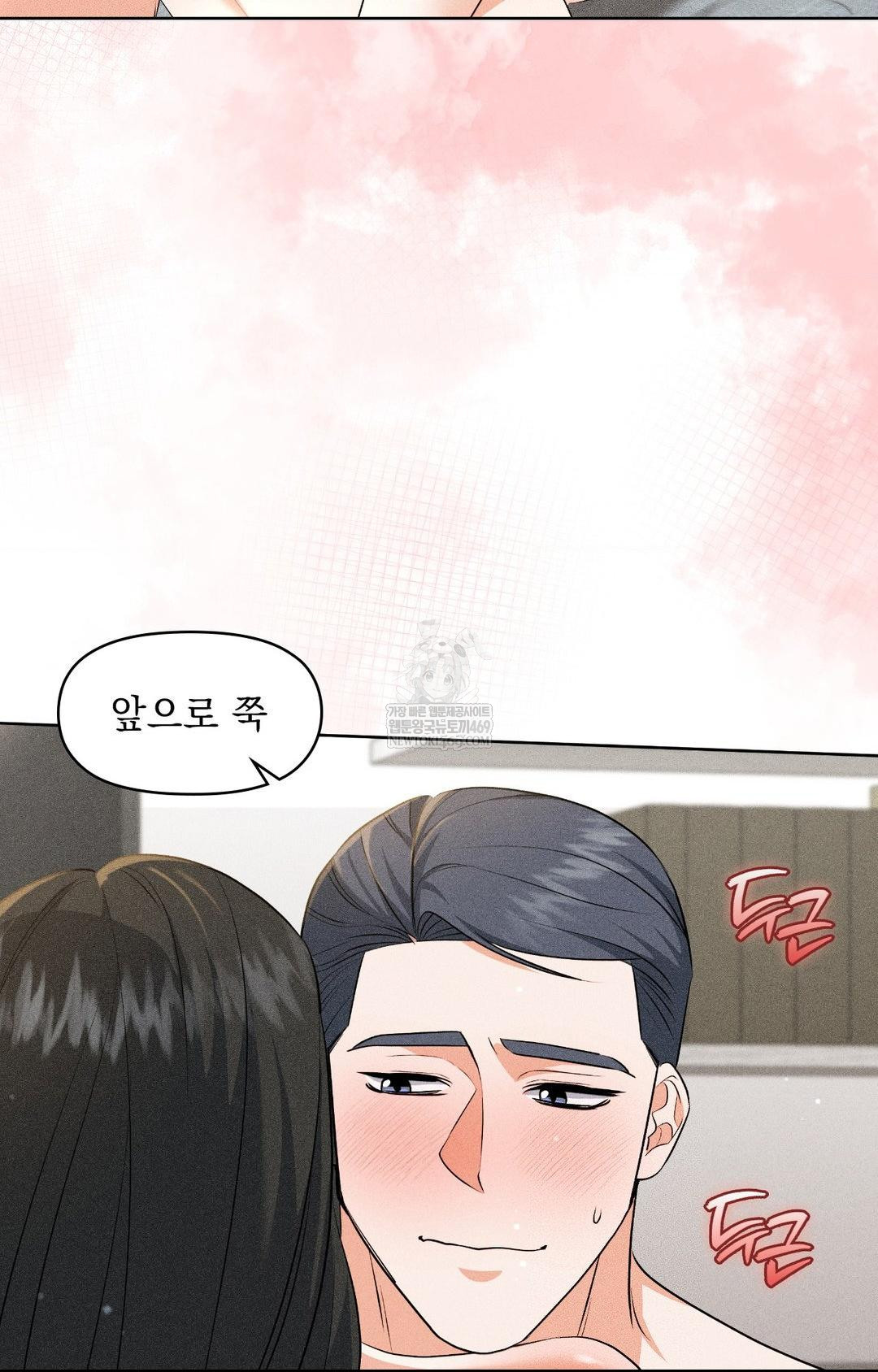 Please Help, Mister Raw Chapter 30 - Page 81