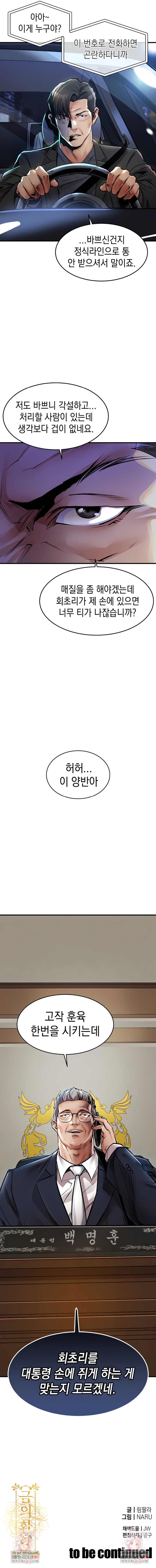 Glorious Homecoming Raw Chapter 33 - Page 10