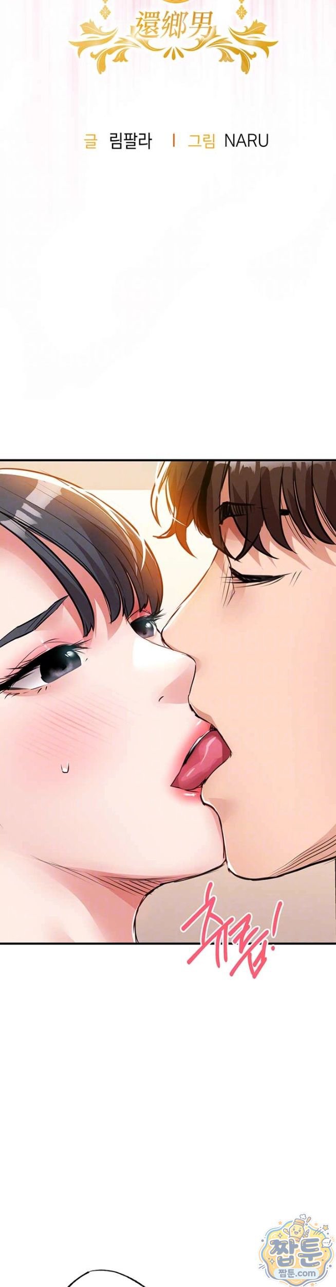Glorious Homecoming Raw Chapter 62 - Page 6