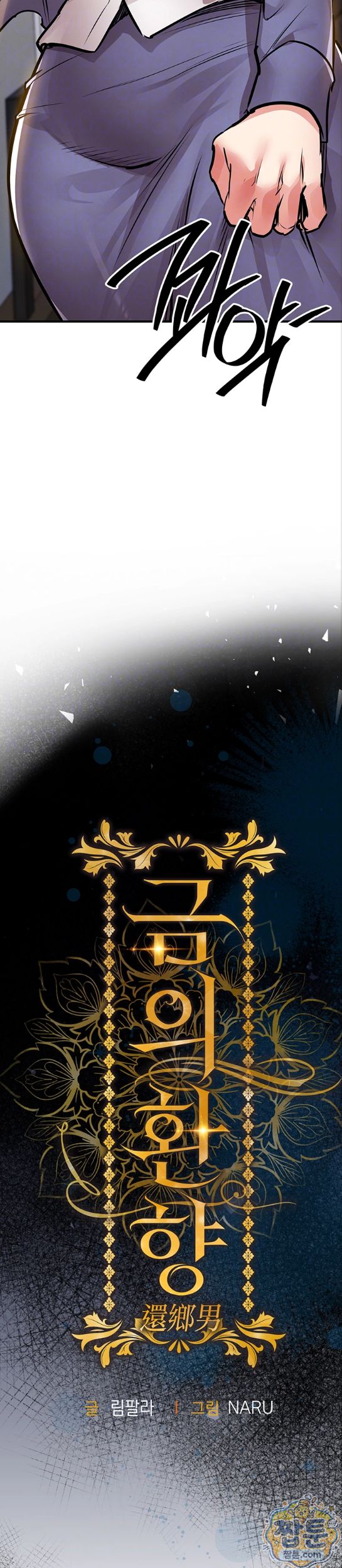 Glorious Homecoming Raw Chapter 63 - Page 10