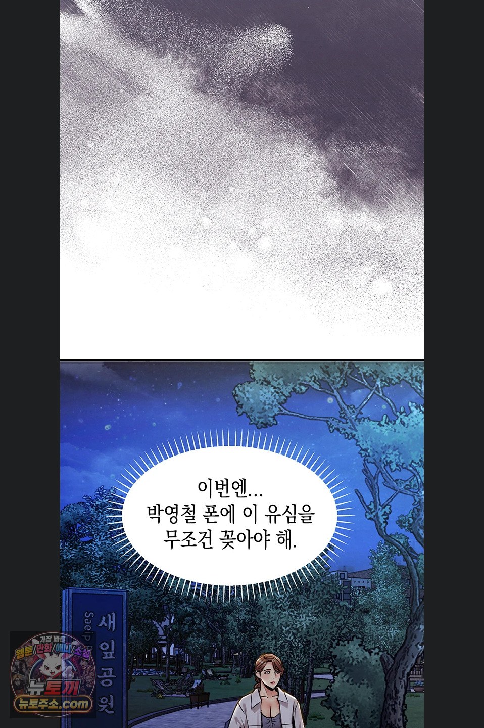 Glorious Homecoming Raw Chapter 64 - Page 82
