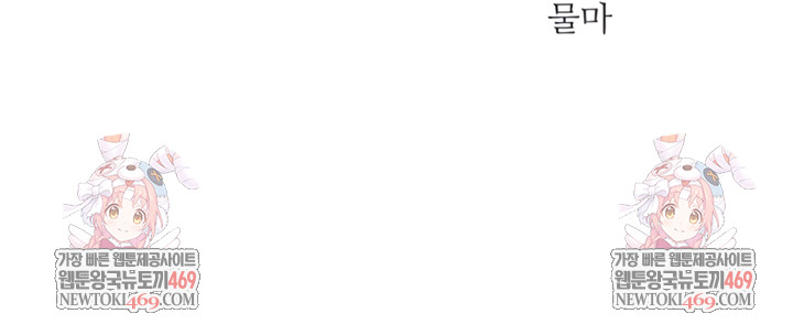 The Inheritor Raw Chapter 33 - Page 9