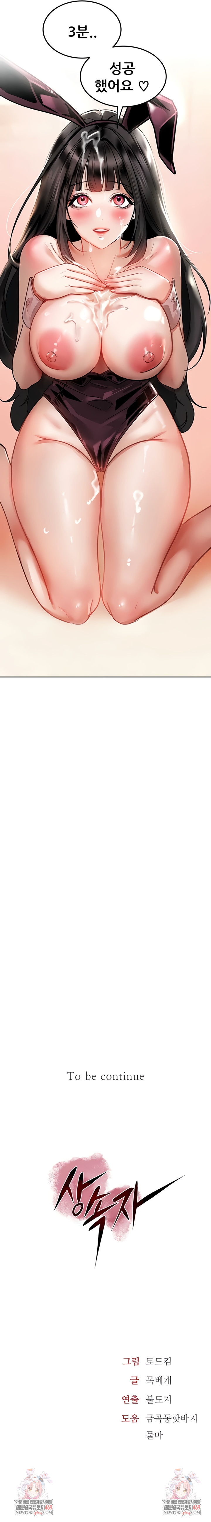 The Inheritor Raw Chapter 35 - Page 9