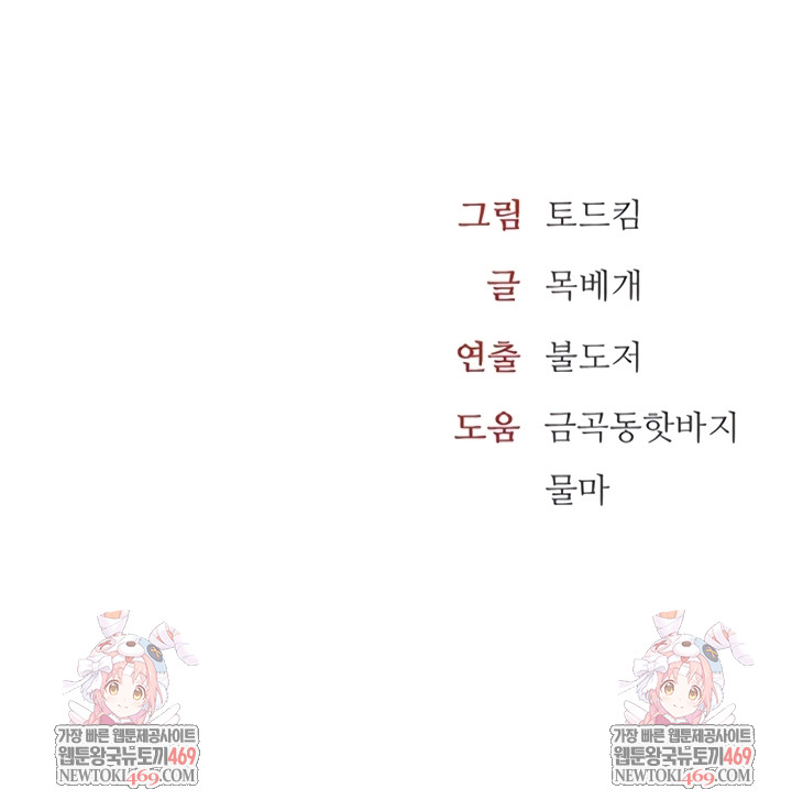 The Inheritor Raw Chapter 37 - Page 52