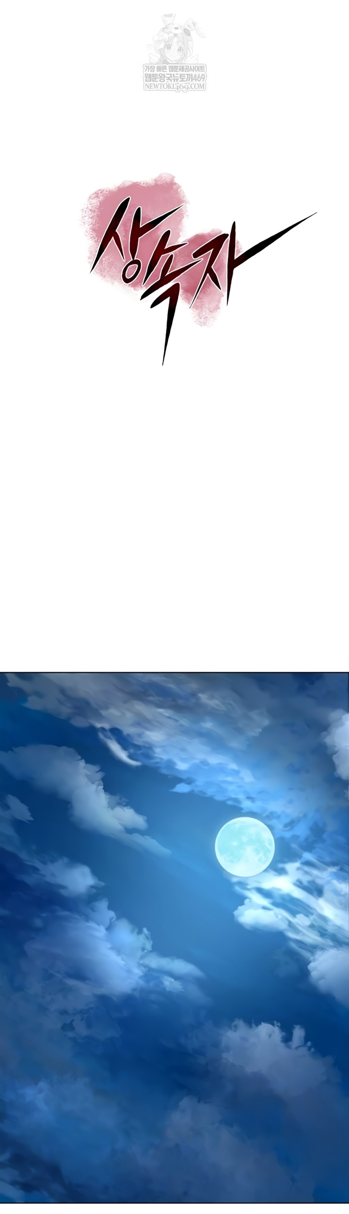 The Inheritor Raw Chapter 37 - Page 6