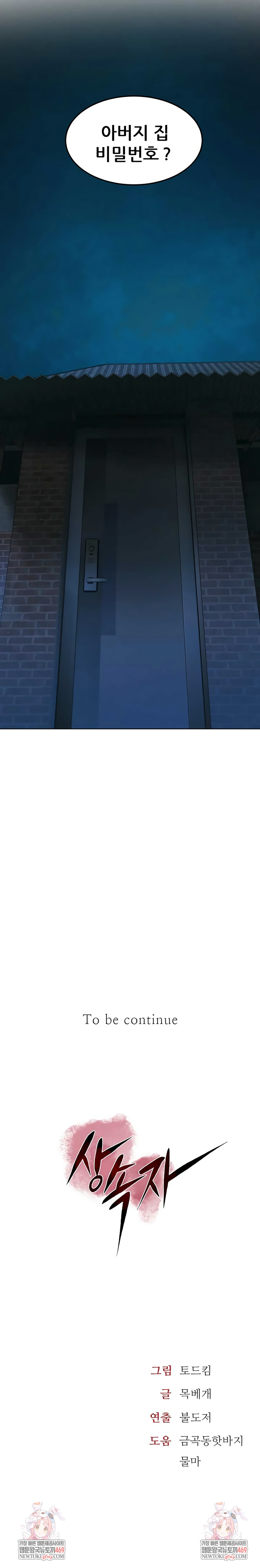 The Inheritor Raw Chapter 40 - Page 10