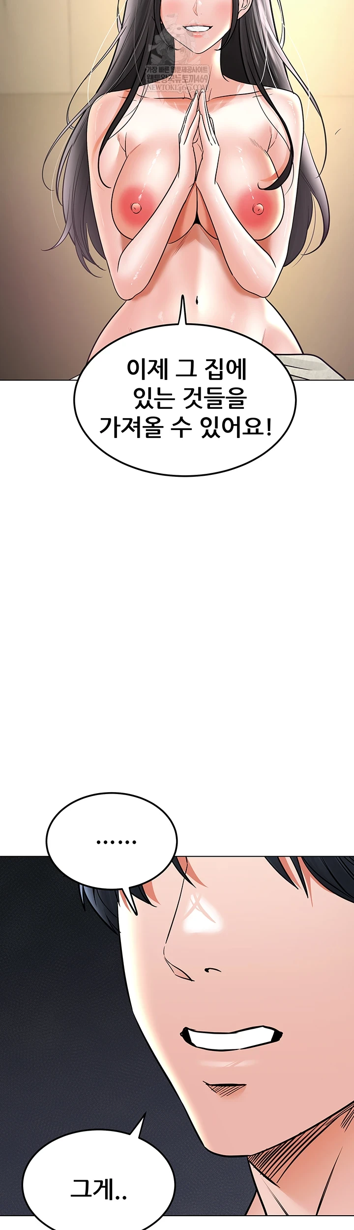 The Inheritor Raw Chapter 41 - Page 11