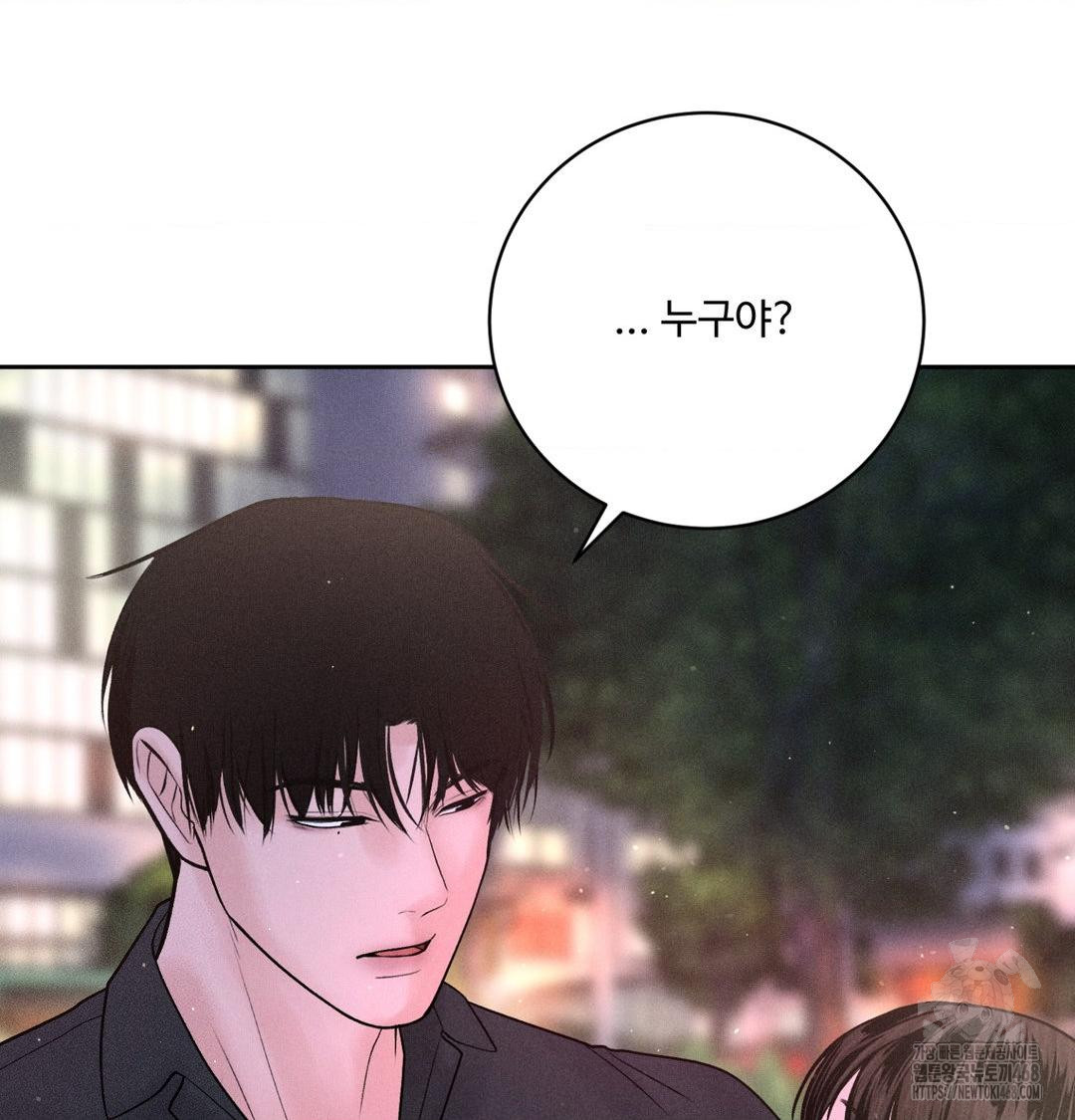 Payment for the Ride Raw Chapter 40 - Page 3