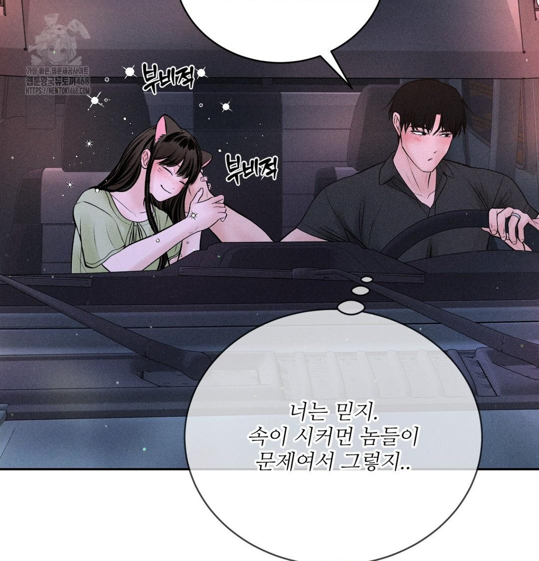 Payment for the Ride Raw Chapter 40 - Page 37