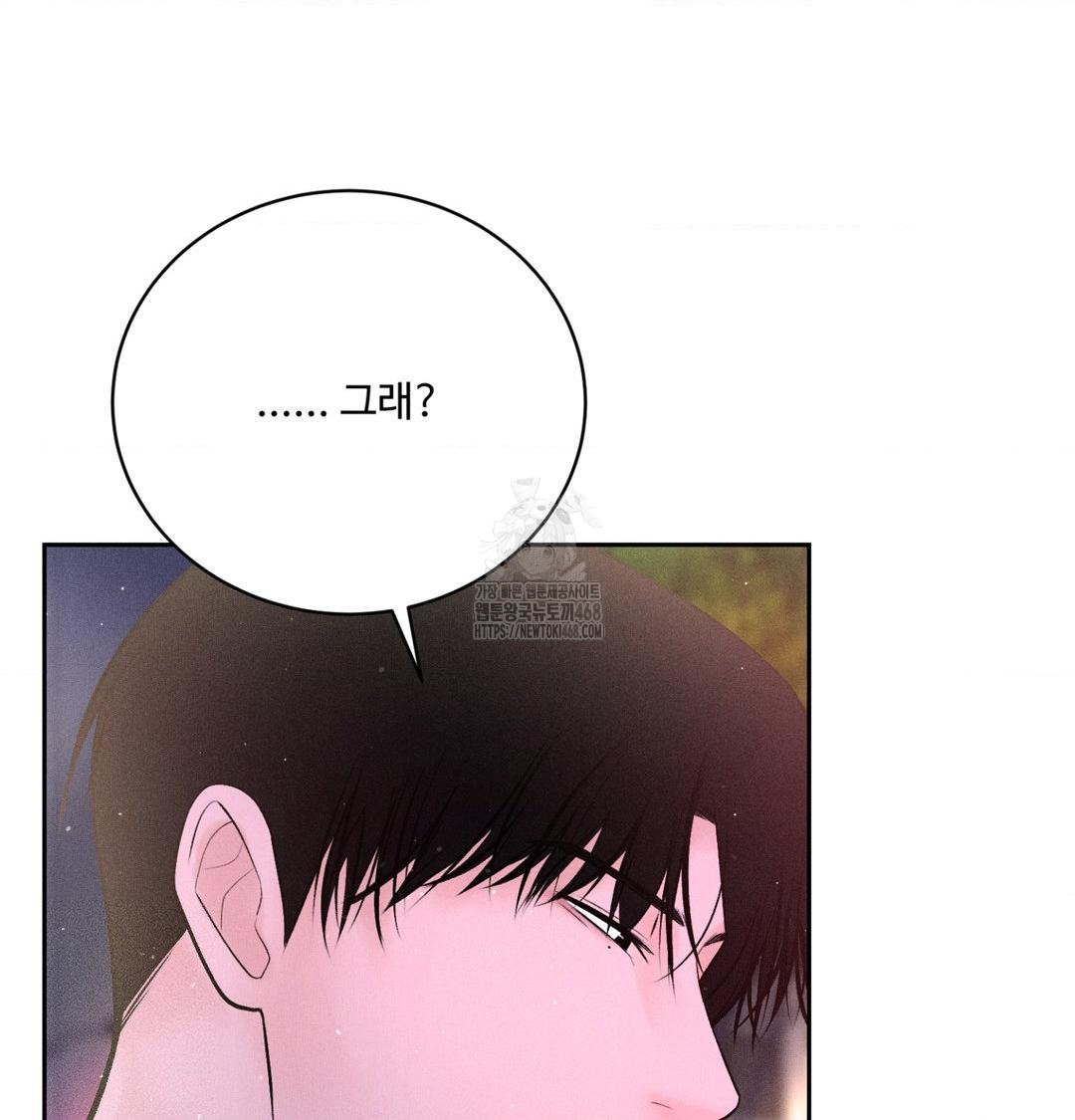 Payment for the Ride Raw Chapter 40 - Page 5