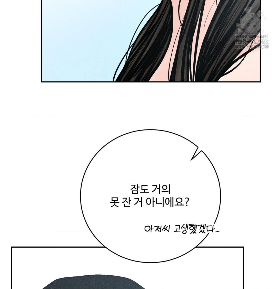 Payment for the Ride Raw Chapter 41 - Page 48