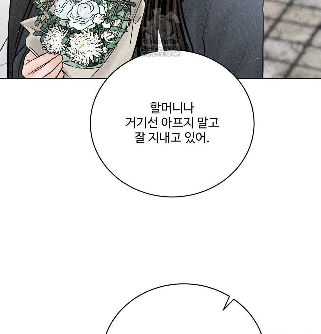 Payment for the Ride Raw Chapter 42 - Page 114