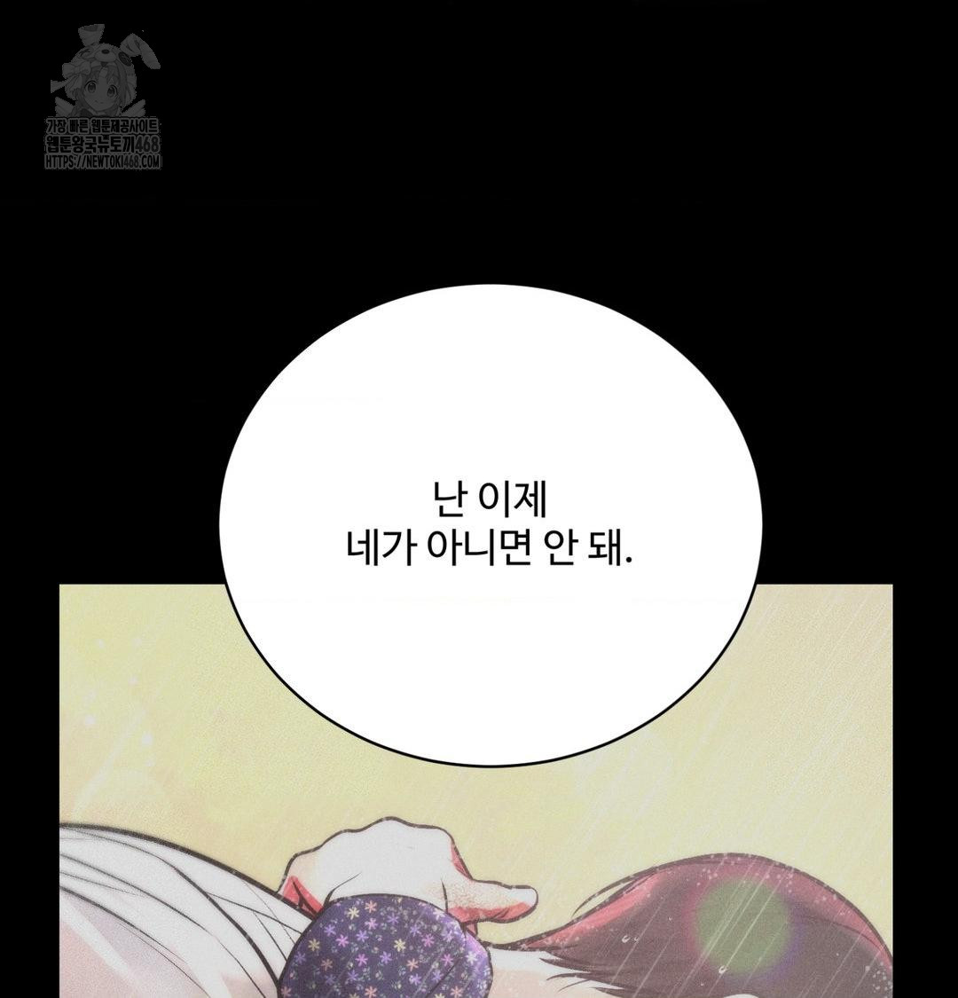 Payment for the Ride Raw Chapter 42 - Page 145