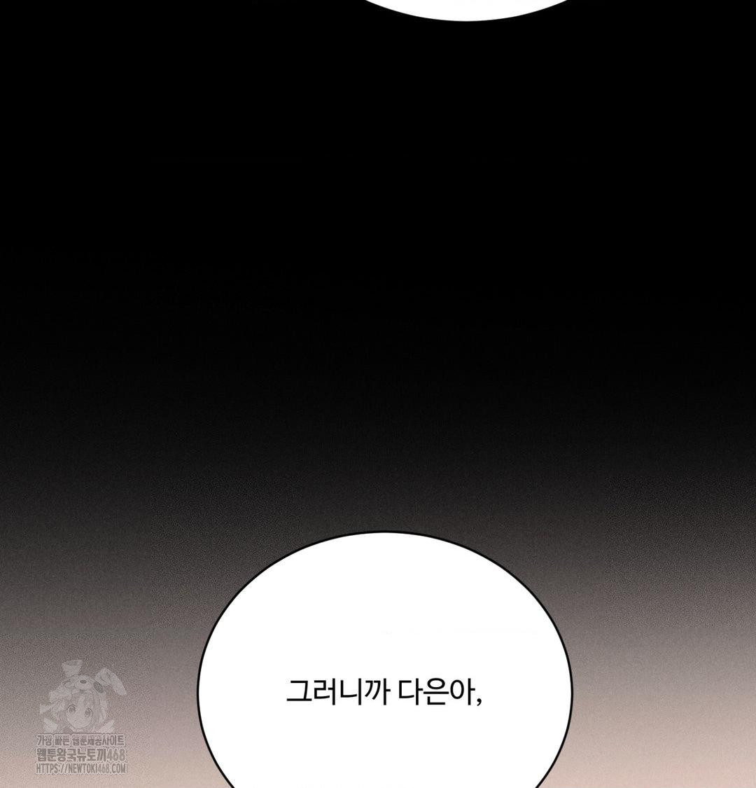 Payment for the Ride Raw Chapter 42 - Page 150