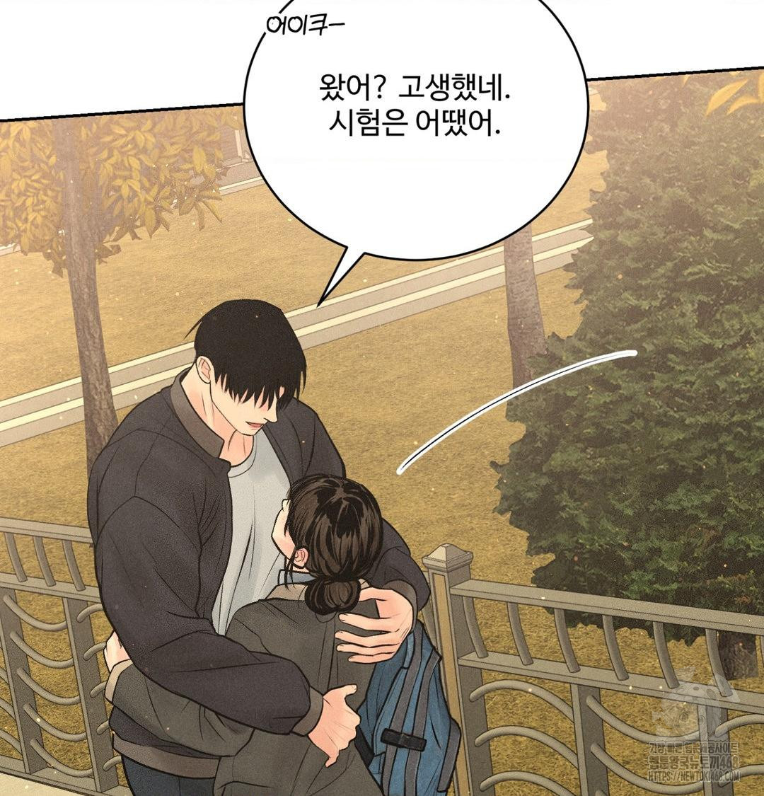 Payment for the Ride Raw Chapter 42 - Page 77