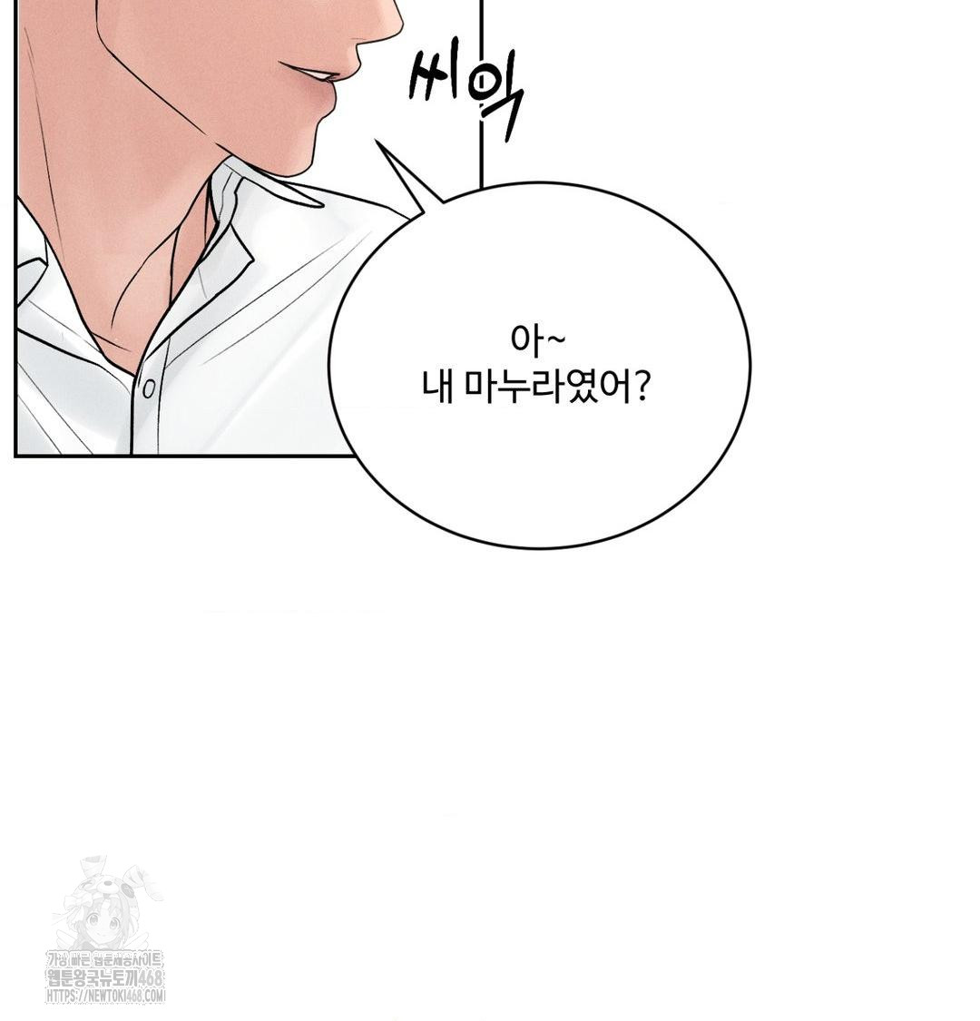 Payment for the Ride Raw Chapter 43 - Page 117