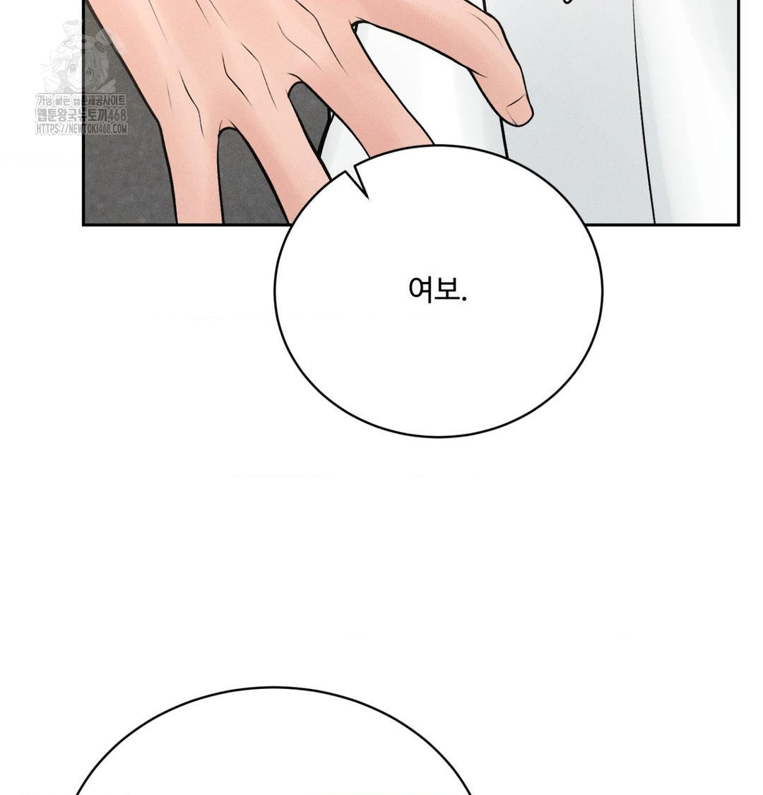 Payment for the Ride Raw Chapter 43 - Page 121