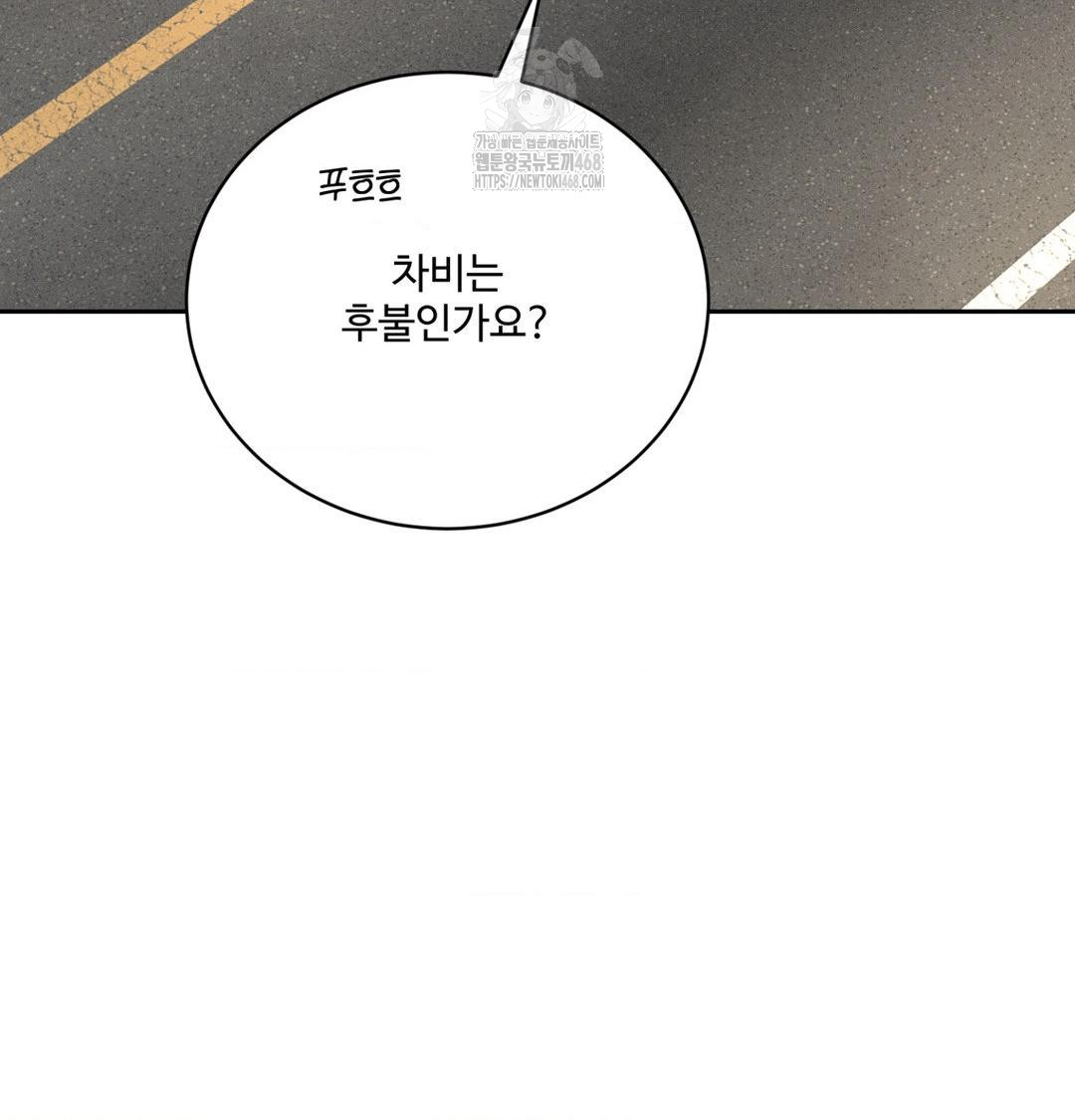 Payment for the Ride Raw Chapter 43 - Page 126
