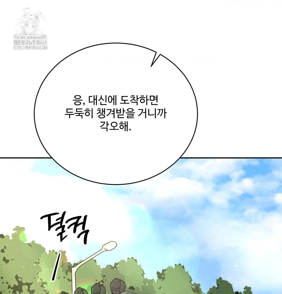 Payment for the Ride Raw Chapter 43 - Page 127