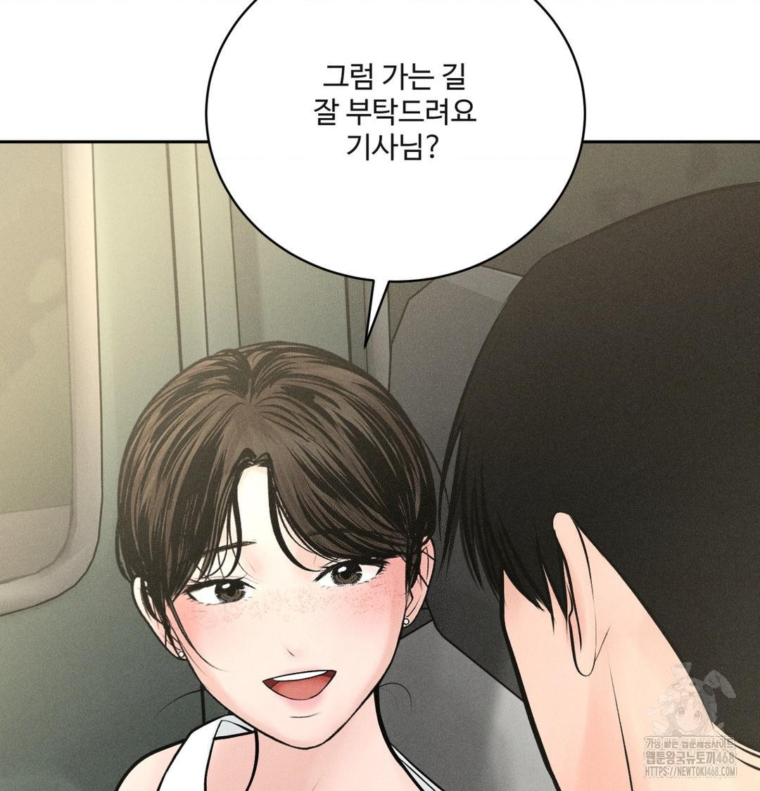 Payment for the Ride Raw Chapter 43 - Page 129