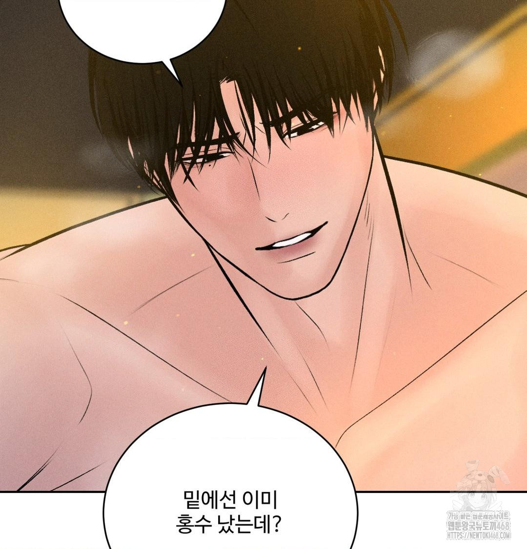 Payment for the Ride Raw Chapter 43 - Page 15