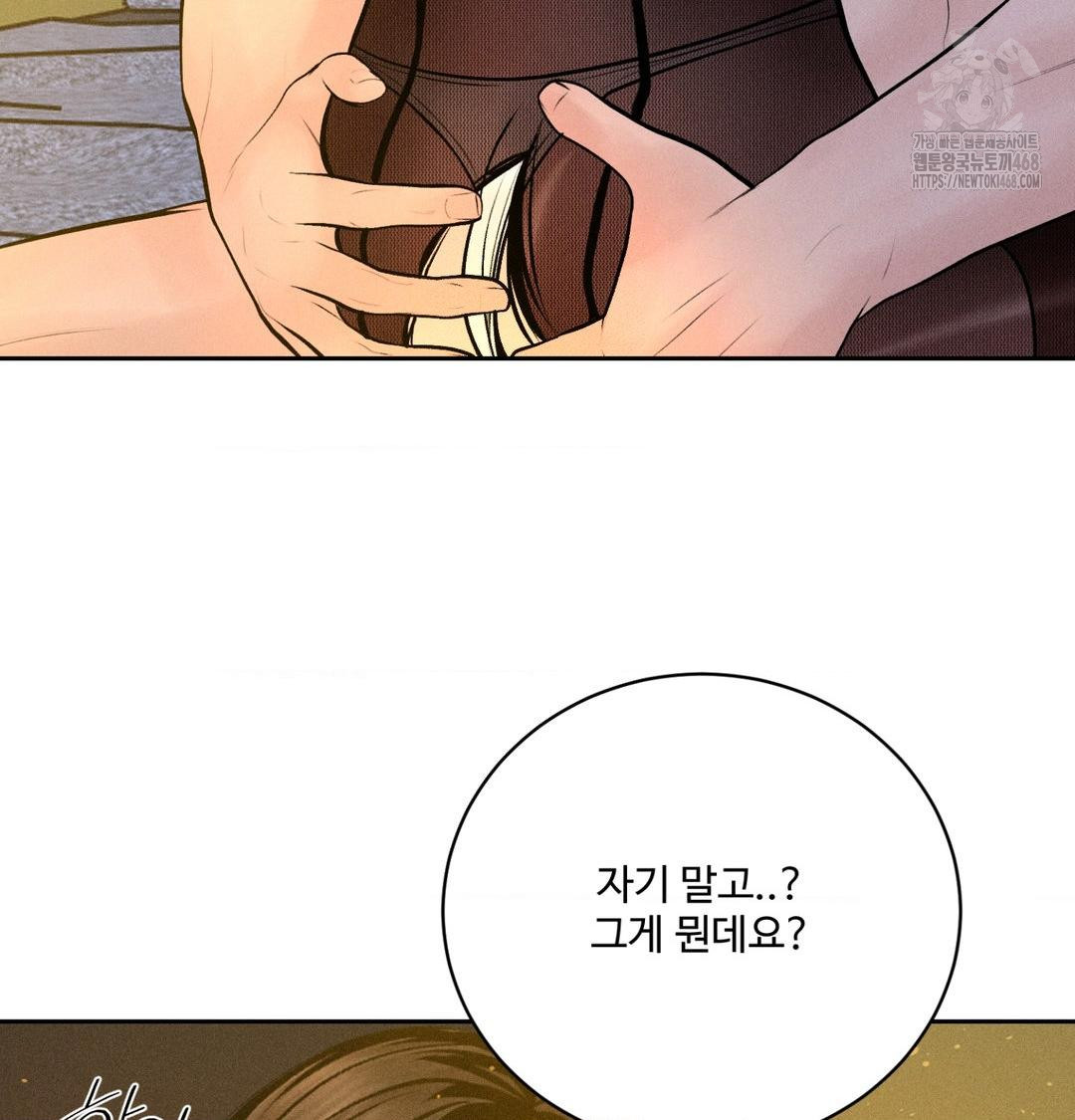 Payment for the Ride Raw Chapter 43 - Page 43