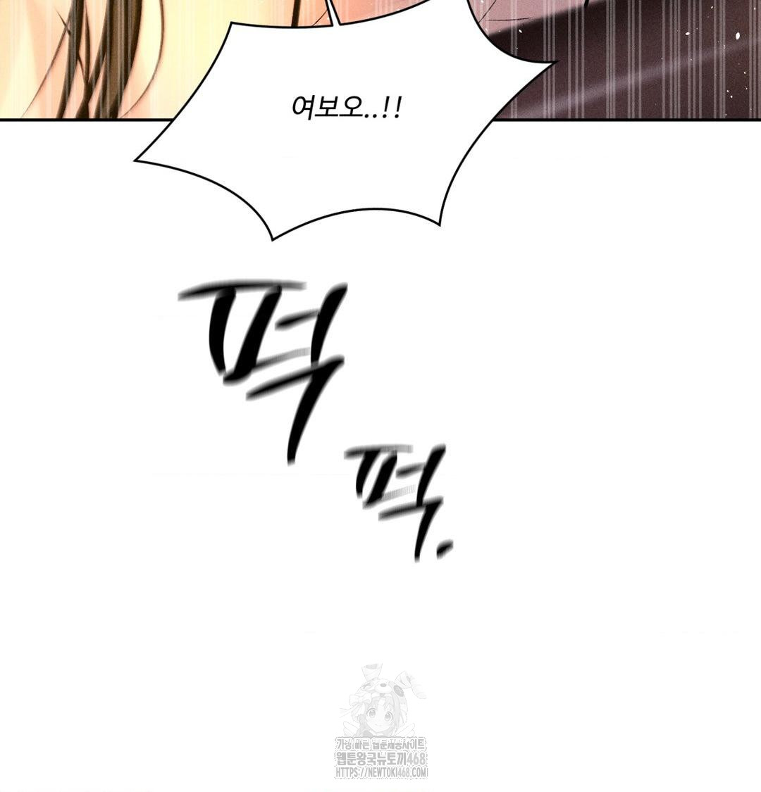 Payment for the Ride Raw Chapter 43 - Page 58