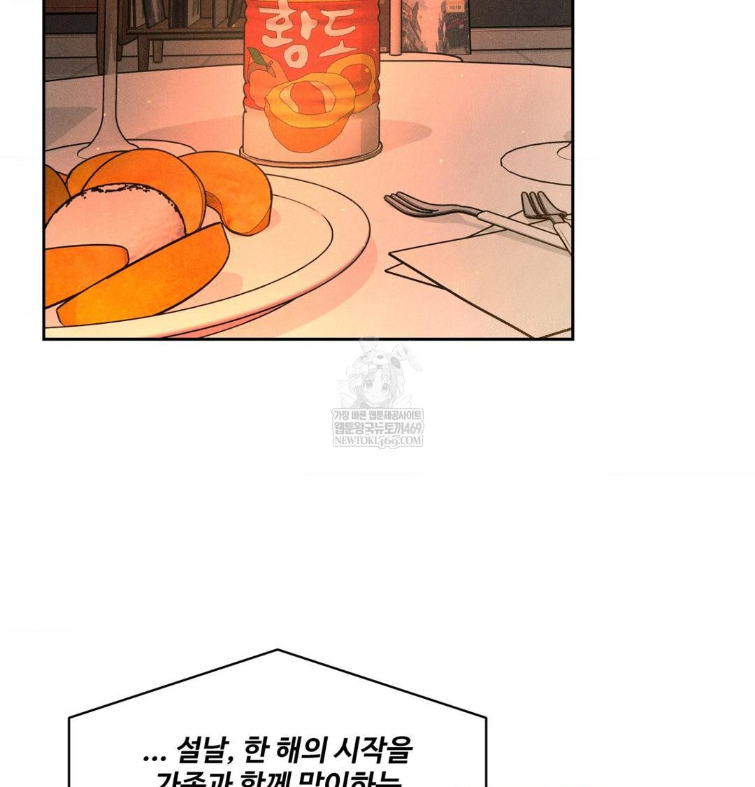 Payment for the Ride Raw Chapter 44 - Page 1