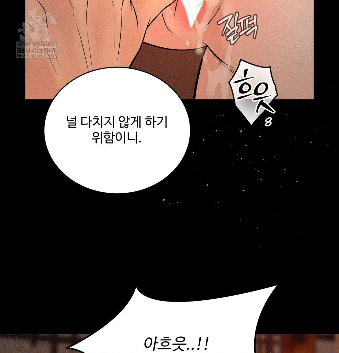 Payment for the Ride Raw Chapter 44 - Page 102