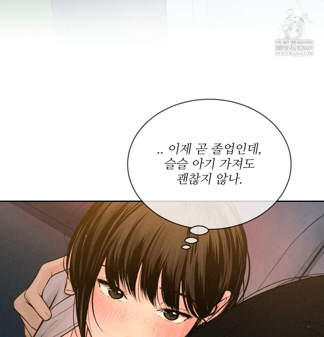 Payment for the Ride Raw Chapter 44 - Page 14