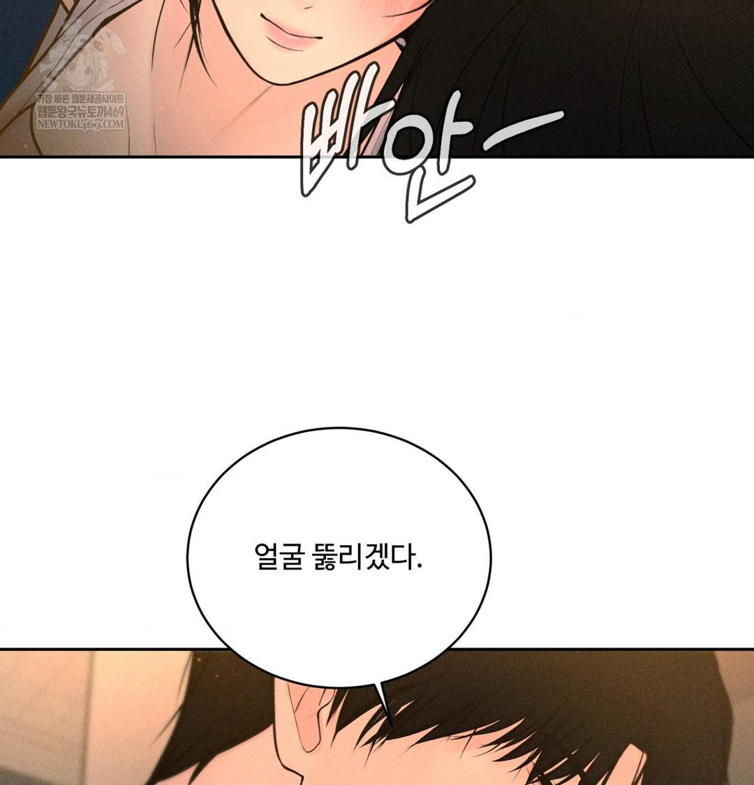 Payment for the Ride Raw Chapter 44 - Page 15