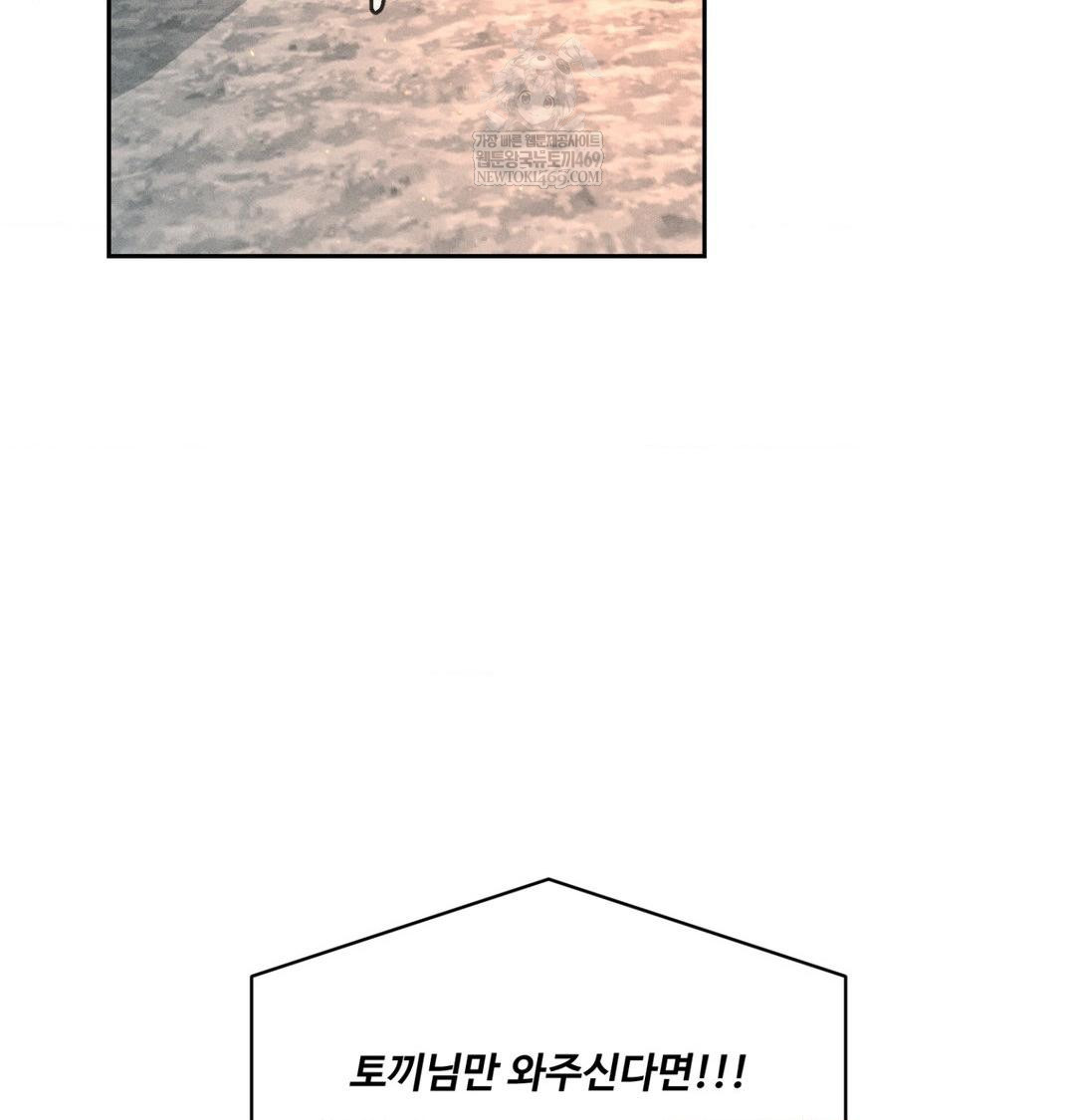 Payment for the Ride Raw Chapter 44 - Page 26