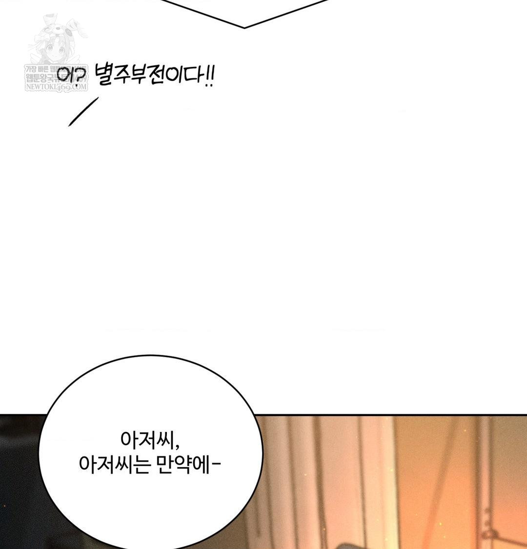 Payment for the Ride Raw Chapter 44 - Page 30